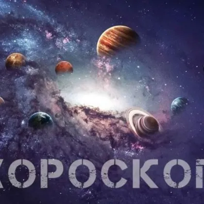 Дневен хороскоп за 1 юли: Стрелци, обърнете внимание на близките си!