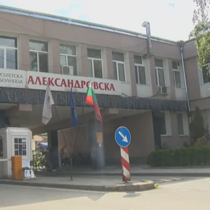 Лекар от УМБАЛ Александровска обяви гладна стачка след дисциплинарно производство