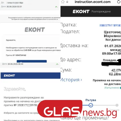 Пробита ли е системата на "Еконт", или измамници търгуват с данните ни?