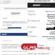 Пробита ли е системата на "Еконт", или измамници търгуват с данните ни?