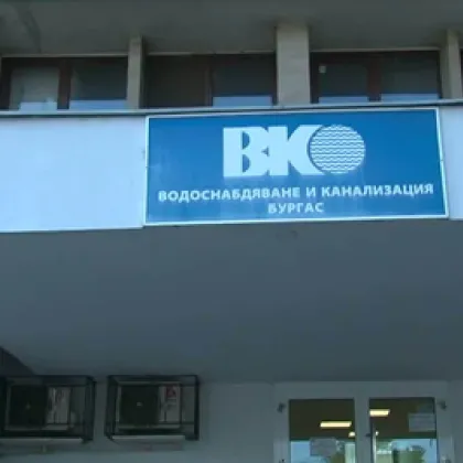 Повдигнаха обвинения на директора на ВиК-Бургас и още един служител