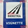 30% по-скъпи винетки от авгус: Обявиха колко повече ще събере хазната