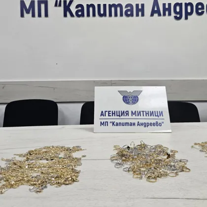 Митничари откриха златни накити за над 75 000 евро в тайник на автобус