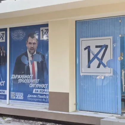Атакуваха офис на ДПС