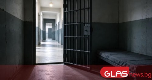 Мъж ще изтърпи окончателно 20 години затвор при първоначален строг