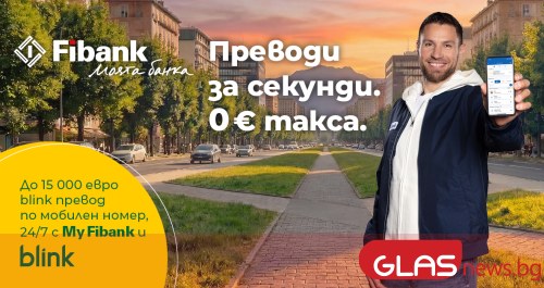 Fibank удължава до края на годината промоционалната си кампания за