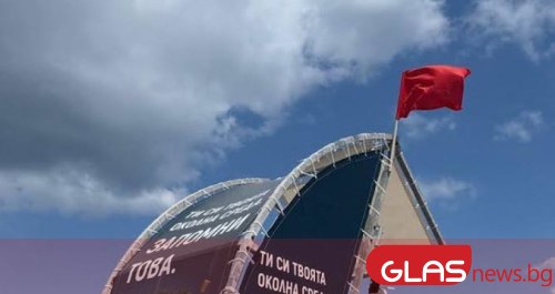 Червен флаг се развя днес по част от родните плажове