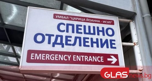 Млад мъж е настанен в болница в тежко състояние след