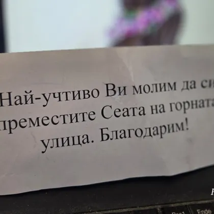 "Не си никой да казваш коя кола къде ще стои": Жена реагира остро след бележка върху автомобила си