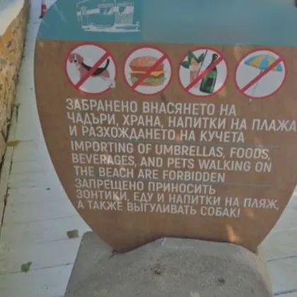 Табела със забрани предизвика скандал на наш плаж