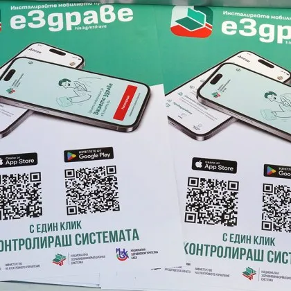 Ново мобилно приложение на здравната каса улеснява гражданите