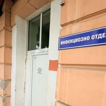 Условията в Инфекциозното отделение в карловската болница са "изключително лоши"