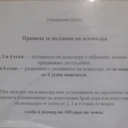 Ол инклузив... по стълбите: Хотел въведе забрана за асансьора и глоба от 100 евро