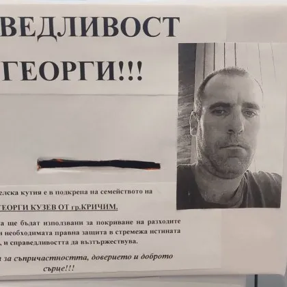 Поставиха дарителски кутии за семейството на убития Георги Кузев СНИМКИ