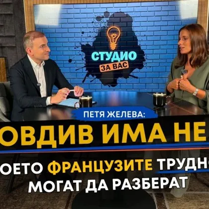Пловдив има нещо, което французите трудно могат да разберат ВИДЕО