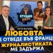 Петя Желева: Любовта ме отведе във Франция, журналистиката ме задържа ВИДЕО