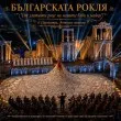 Представят най-голямата българска рокля тази неделя