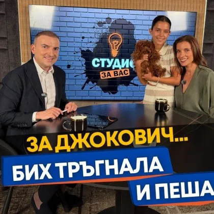 Две години чакане за Джокович: &bdquo;И пеша бих тръгнала от Франция" ВИДЕО