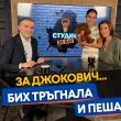 Две години чакане за Джокович: &bdquo;И пеша бих тръгнала от Франция" ВИДЕО