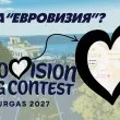 Такса "Евровизия" в Airbnb? Фен остана без резервация, след като домакинът поиска още 800&euro;
