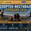 За първи път в Пловдив! Грандиозен спортен фестивал за малки и големи