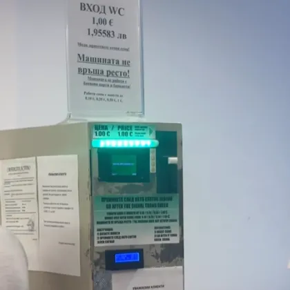 Пътник се възмути от 1 евро вход за тоалетна във Велико Търново ВИДЕО