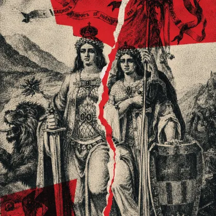 Съединението ли прави силата? България е цяла на картата, но ние сме разделени помежду си