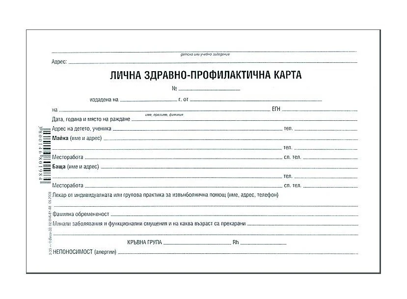 Хартиените карти отпаднаха, но не съвсем: Родители пак трябва да подготвят здравно-профилактичната карта