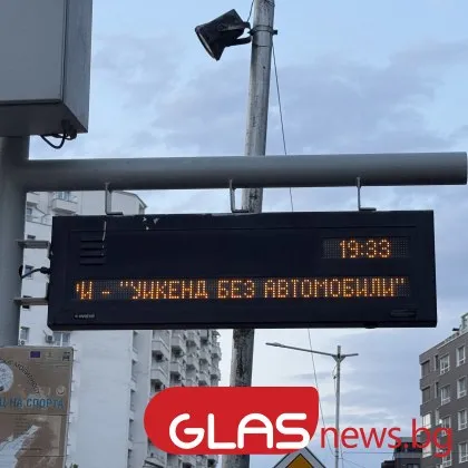 Спират движението по "Цариградско" в София за два часа днес