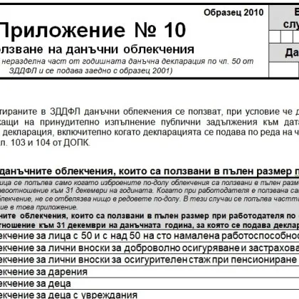 700 евро ще получат родителите за едно дете с новото данъчно облекчение