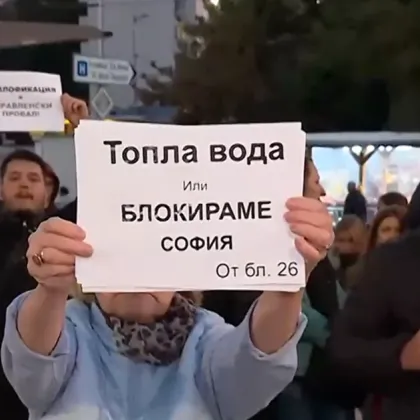 Без топла вода: Жители на "Младост" 1 излязоха на протест