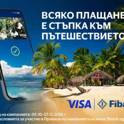 Плащай с Visa от Fibank и може да заминеш за Доминиканската република