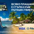 Плащай с Visa от Fibank и може да заминеш за Доминиканската република