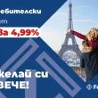 Fibank предлага потребителски кредит с промоционална лихва от 4,99%