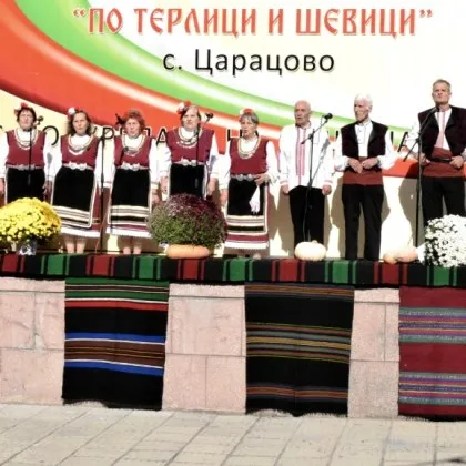 Над 800 самодейци от страната съживиха фолклорните традиции на осмия фестивал &bdquo;По терлици и шевици" в Царацово