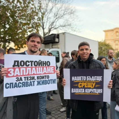 И младите лекари излязоха на протест