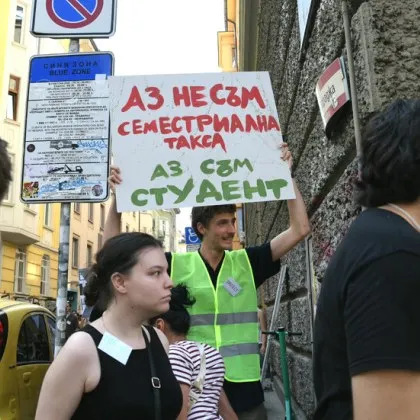 Студентите на НАТФИЗ и МУ - София излизат на протести