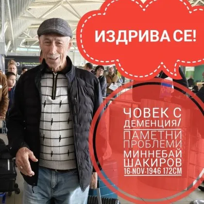 Издирват възрастен мъж с деменция в София: Излязъл бос посред нощ