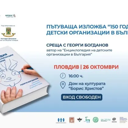 150 години история на детското движение в България оживяват в Пловдив с уникална изложба и енциклопедия