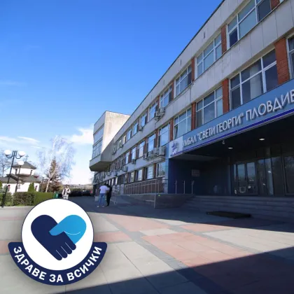 Клиниката по дерматология към УМБАЛ &bdquo;Свети Георги" провежда безплатни прегледи за псориазис