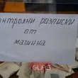 ЦИК обясни кога се зачита гласът при проблем с машинната разписка