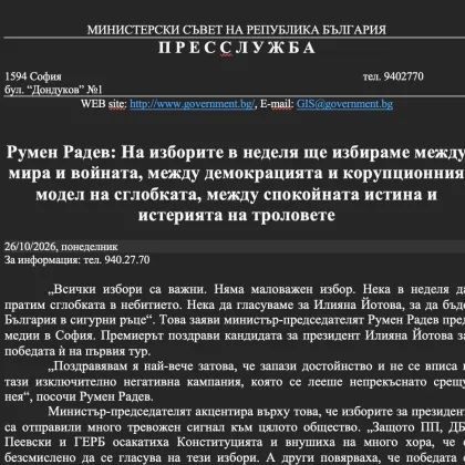 72 са сигналите, подадени до ЦИК за предизборна агитация през правителствената пресслужба