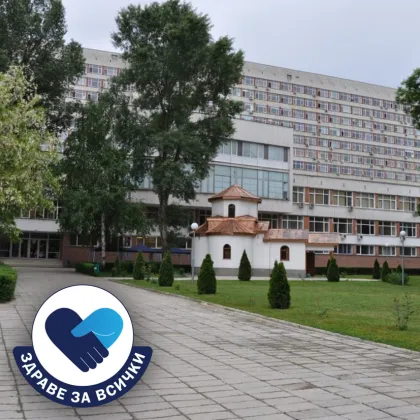 Клиниката по ушно-носни-гърлени болести организира безплатни прегледи за малигнени заболявания в рамките на кампанията &bdquo;Здраве за всички"
