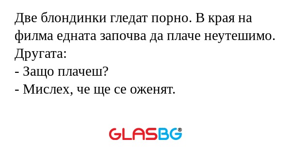 Две блондинки гледат порно. В края...