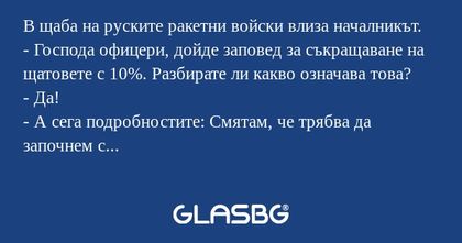 В щаба на руските ракетни войски...