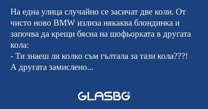 На една улица случайно се засичат...