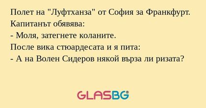 Полет на "Луфтханза" от София за...