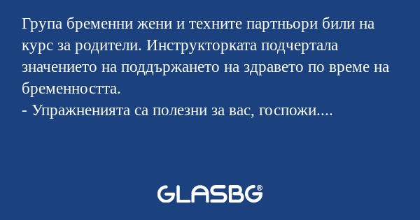 Група бременни жени и техните партньори...
