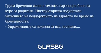 Група бременни жени и техните партньори...