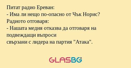 Питат радио Ереван: - Има ли нещо...